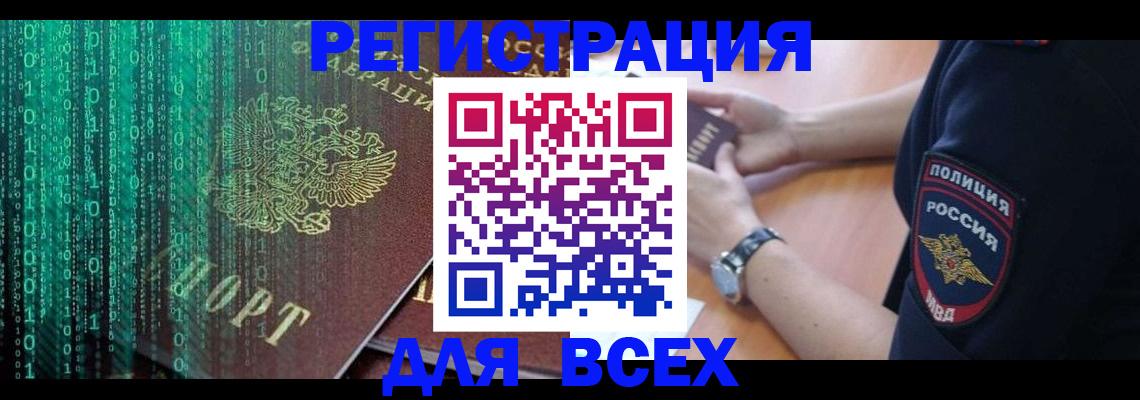 временная регистрация в квартире в Сочи