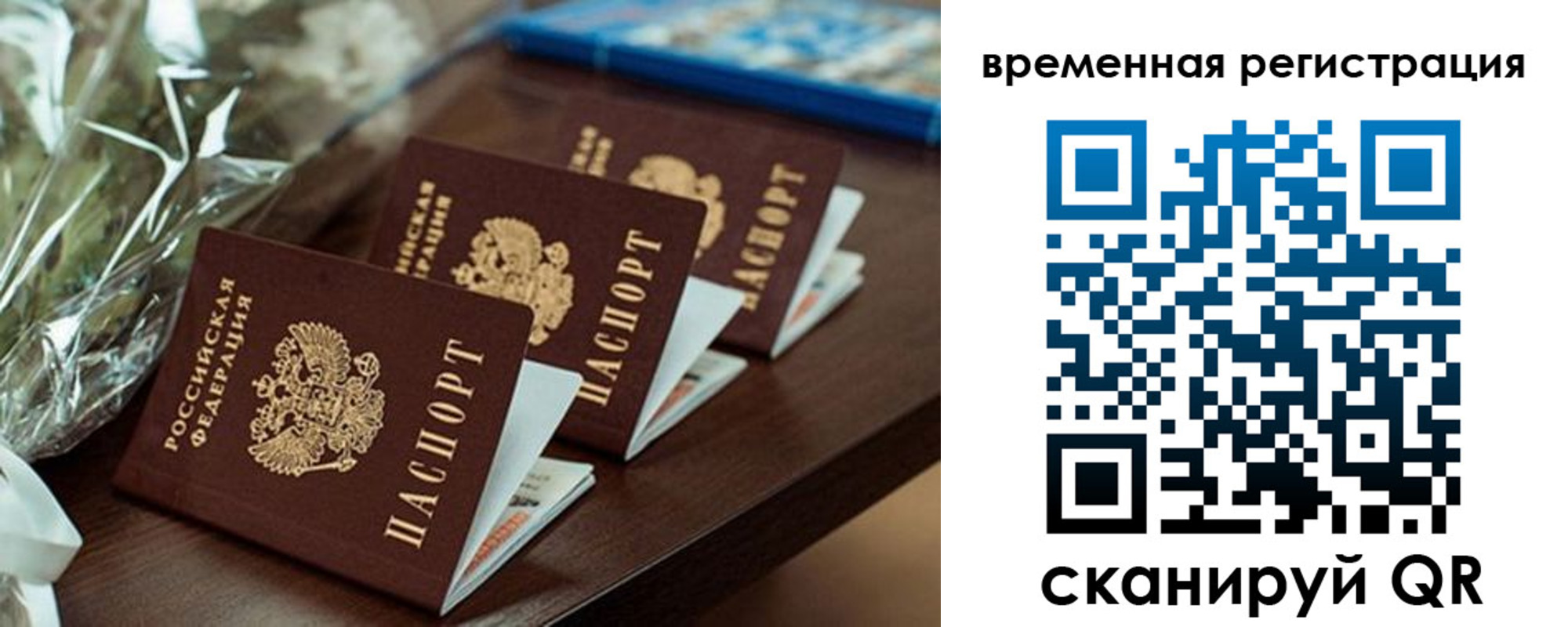 временная прописка в Сочи