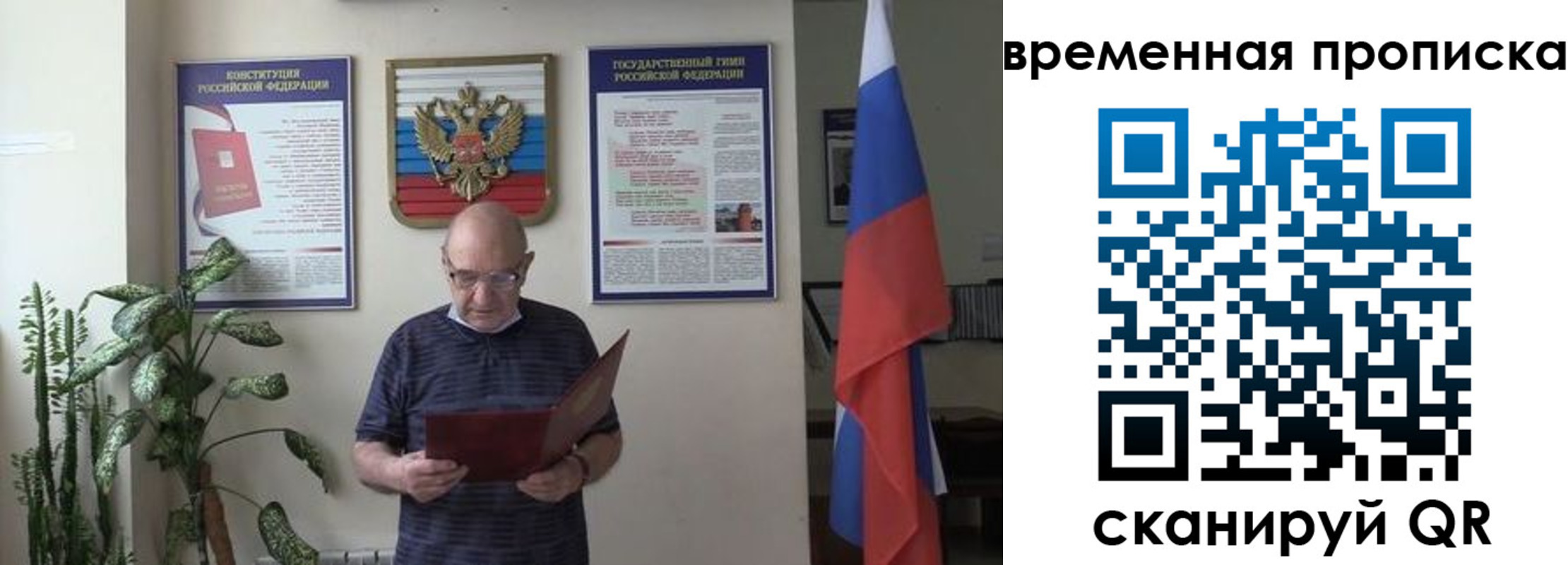 временная регистрация собственник в Сочи