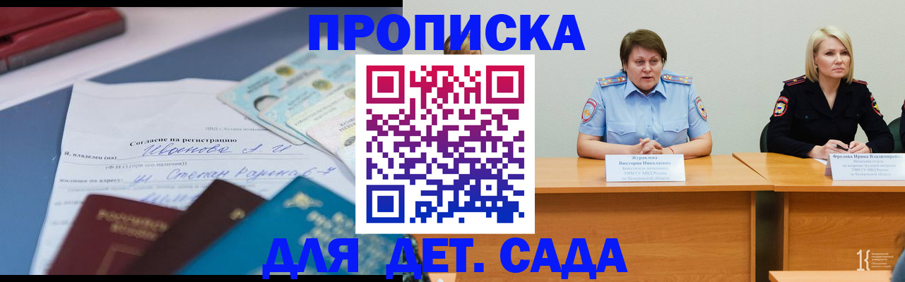 прописка 2025 в Сочи