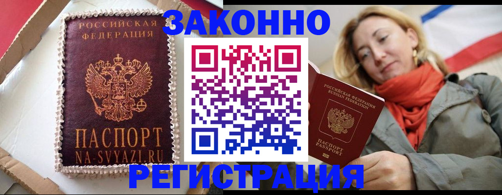 прописка гарантия в Сочи