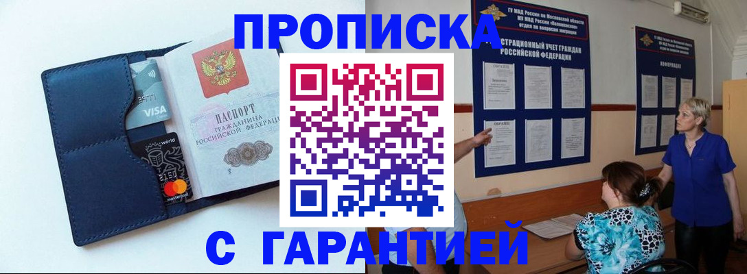 где прописаться в Сочи