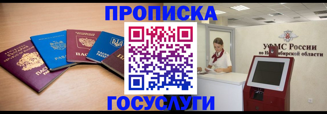 прописка от собственника в Сочи