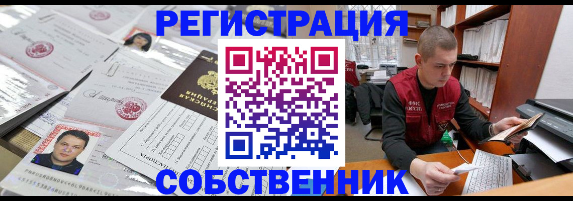 прописка для кредита в Сочи