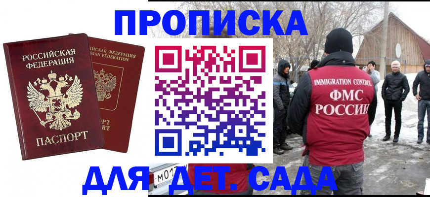 временная регистрация в Сочи