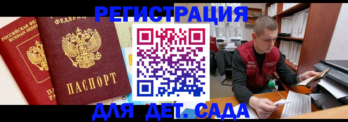 прописка 2025 в Сочи
