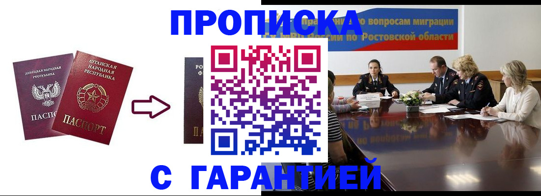 прописка ребенка в Сочи