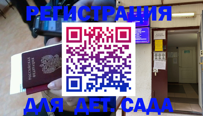 прописка для военкомата в Сочи
