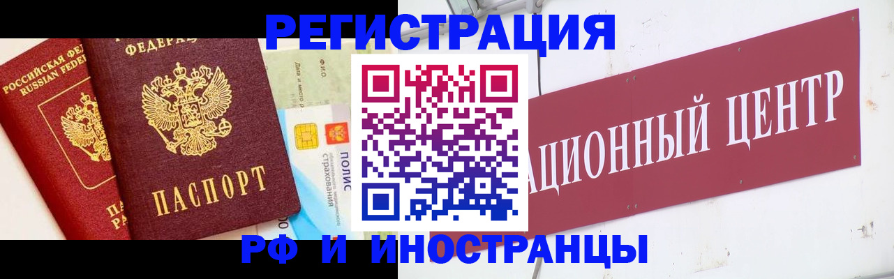 прописка для работы в Сочи