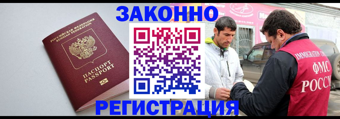 купить прописку в Сочи